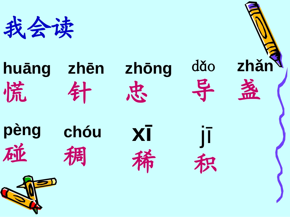 《要是你在野外迷了路》PPT课件[鲁教版二年级语文下册]_第2页
