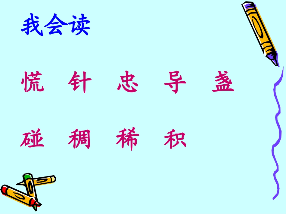 《要是你在野外迷了路》PPT课件[鲁教版二年级语文下册]_第3页