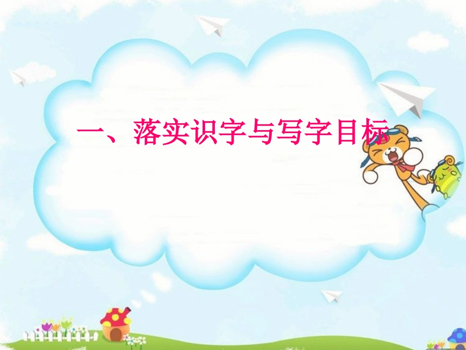 《要是你在野外迷了路》PPT课件[鲁教版二年级语文下册]_第3页