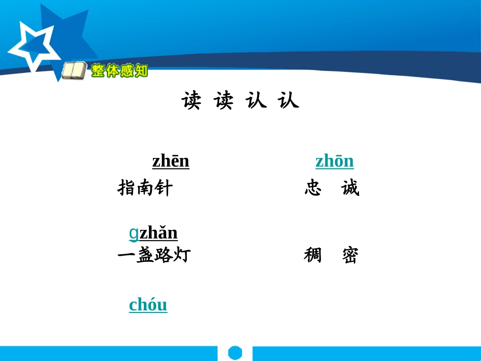 《要是你在野外迷了路》PPT课件[鲁教版二年级语文下册]_第3页
