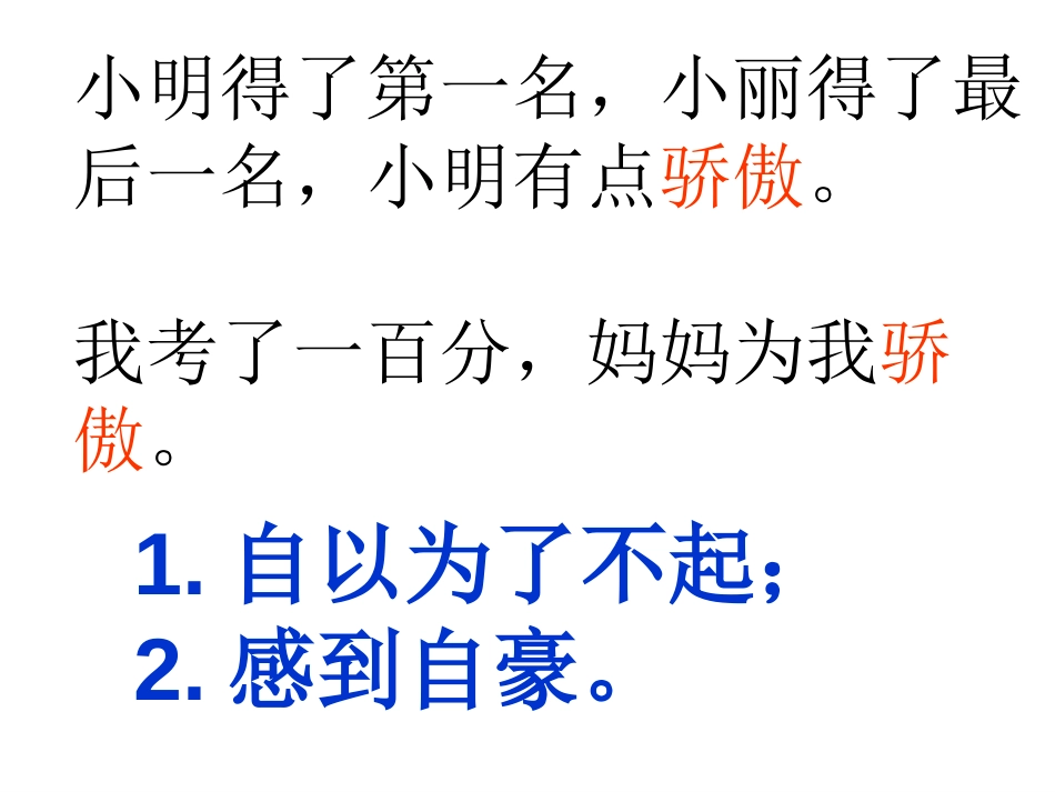 《我为你骄傲》PPT课件[鲁教版二年级语文下册]_第3页