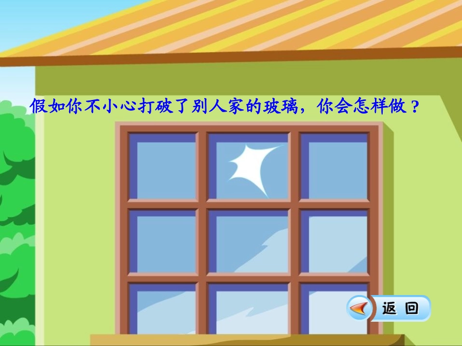 《我为你骄傲》PPT课件[鲁教版二年级语文下册]_第2页