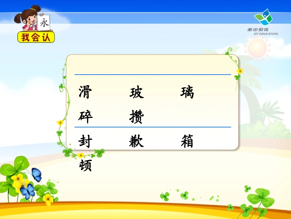 《我为你骄傲》PPT课件[鲁教版二年级语文下册]_第3页