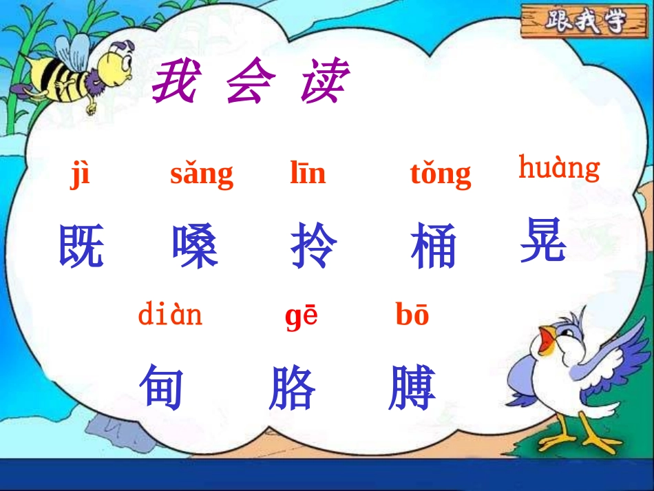 《三个儿子》PPT课件[鲁教版二年级语文下册]_第3页