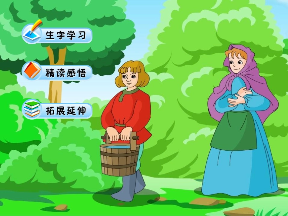 《三个儿子》PPT课件[鲁教版二年级语文下册]_第2页
