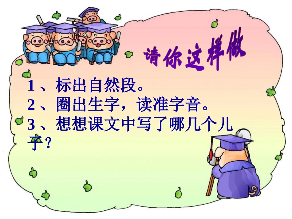 《三个儿子》PPT课件[鲁教版二年级语文下册]_第2页