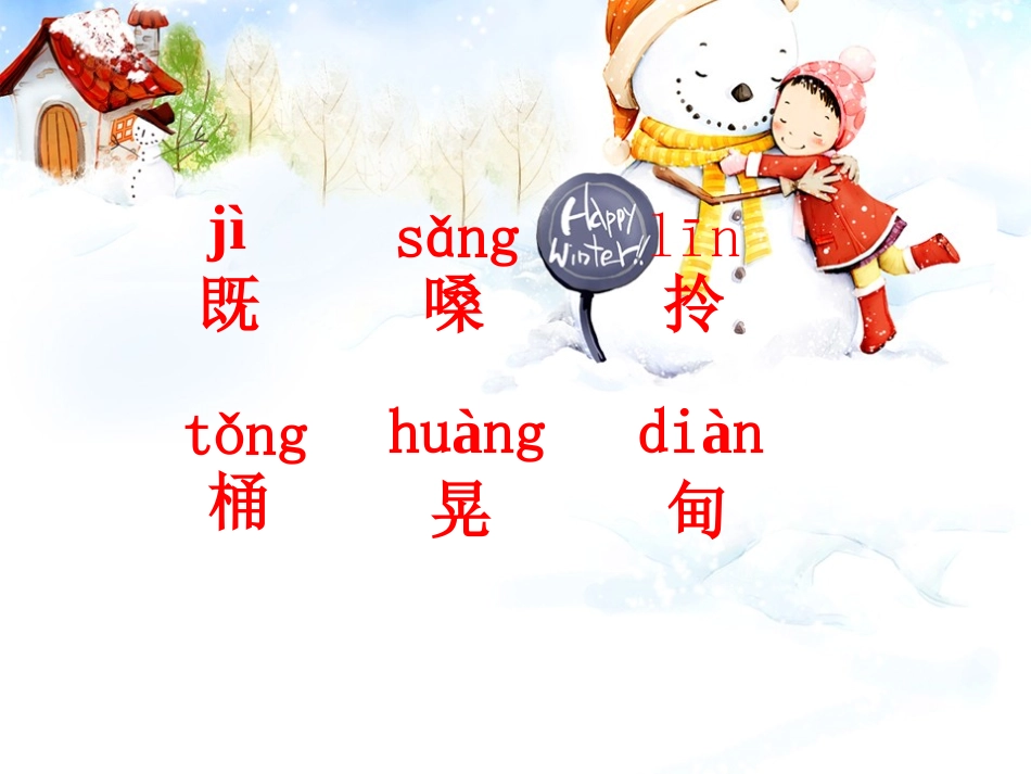 《三个儿子》PPT课件[鲁教版二年级语文下册]_第3页