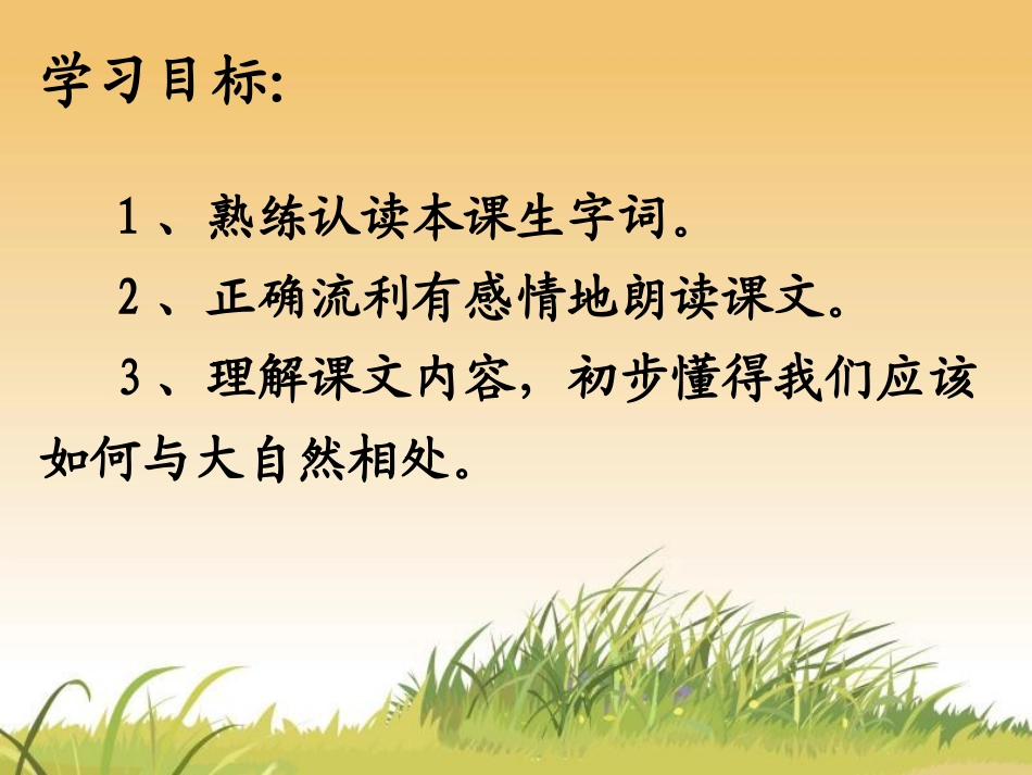 《特别的作业》PPT课件[鲁教版二年级语文下册]_第2页