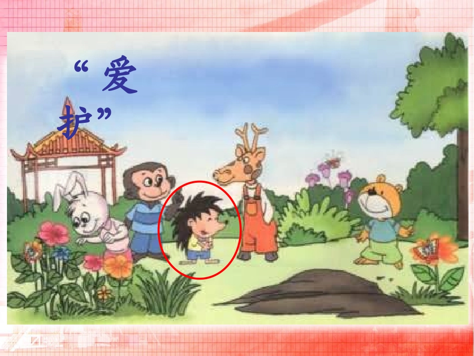 《特别的作业》PPT课件[鲁教版二年级语文下册]_第2页