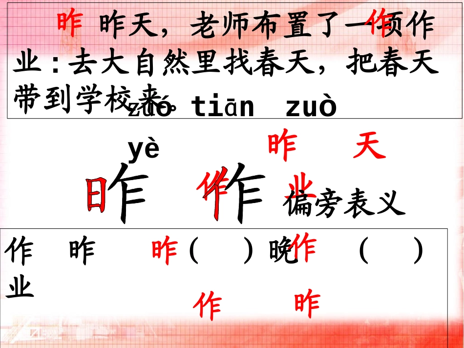 《特别的作业》PPT课件[鲁教版二年级语文下册]_第3页