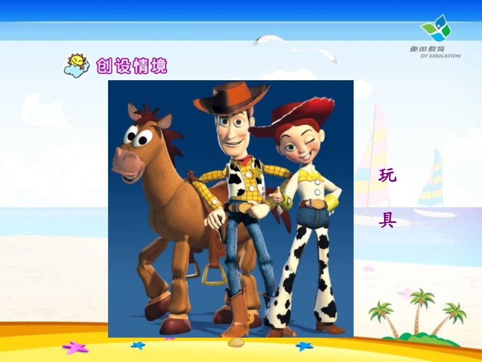 《玩具柜台前的孩子》PPT课件[鲁教版二年级语文下册]_第2页
