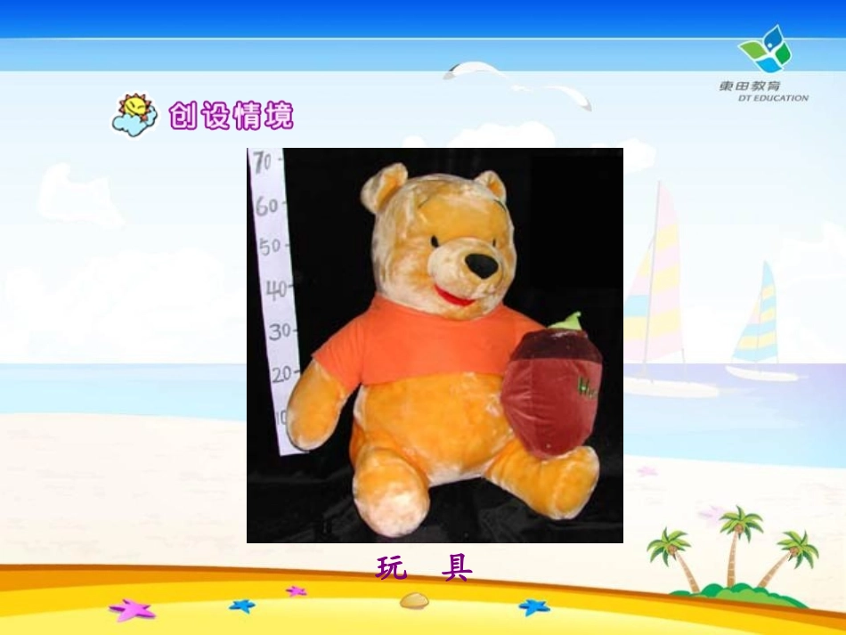 《玩具柜台前的孩子》PPT课件[鲁教版二年级语文下册]_第3页