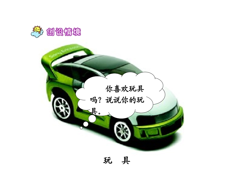 《玩具柜台前的孩子》PPT课件[鲁教版二年级语文下册]_第2页