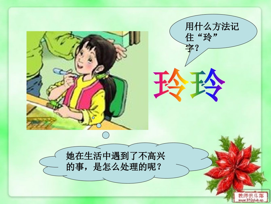 《玲玲的画》PPT课件[鲁教版二年级语文下册]_第2页