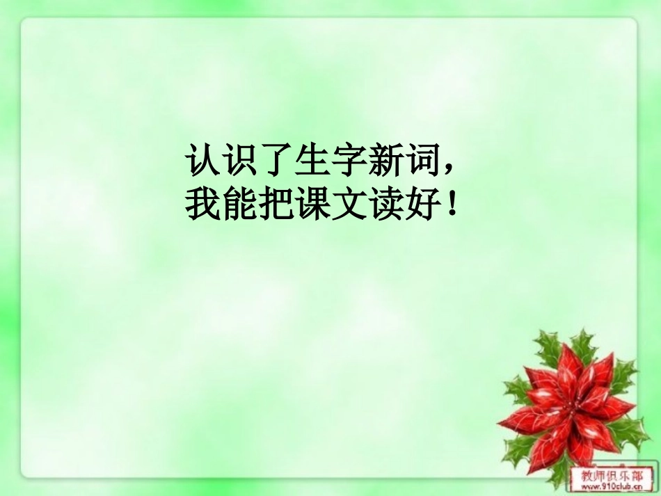 《玲玲的画》PPT课件[鲁教版二年级语文下册]_第3页