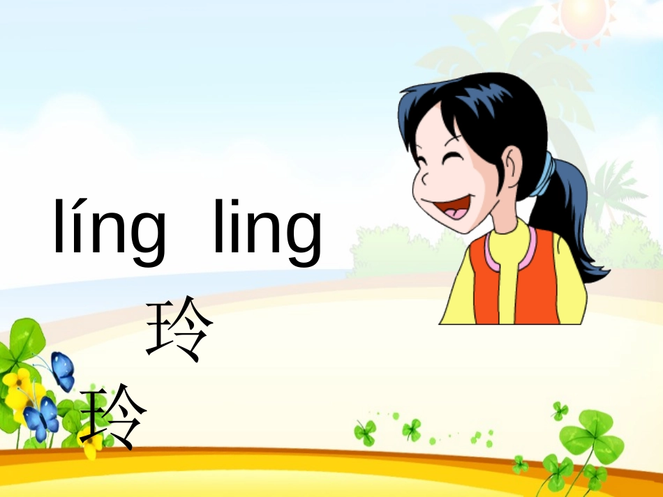 《玲玲的画》PPT课件[鲁教版二年级语文下册]_第2页