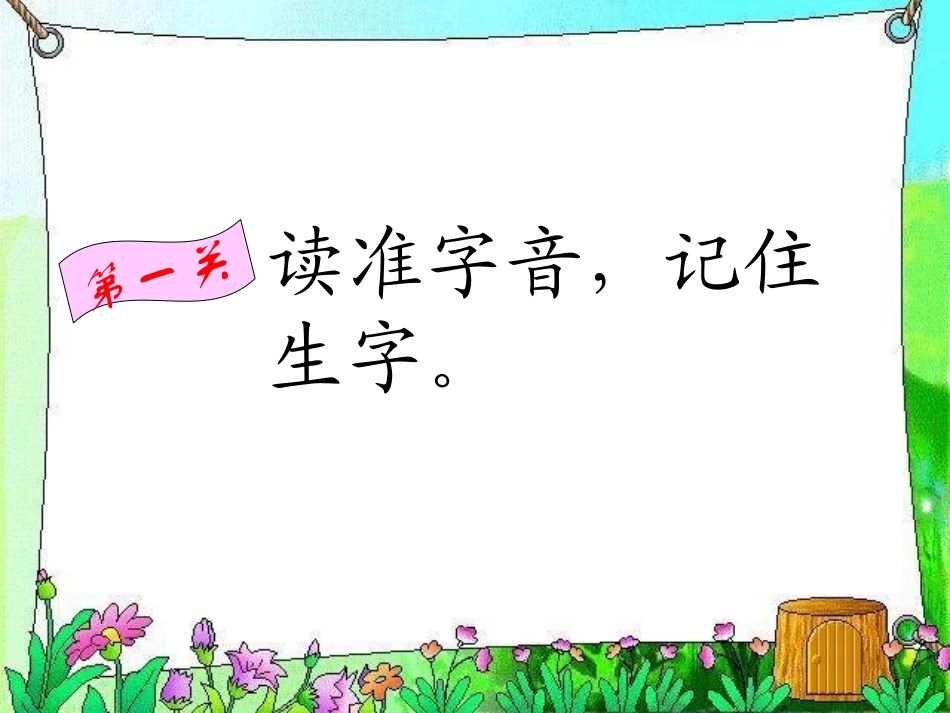 《玲玲的画》PPT课件[鲁教版二年级语文下册]_第3页