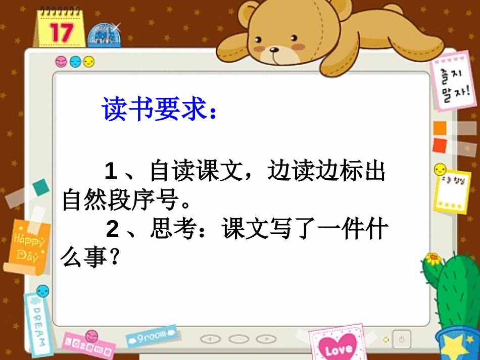 《蜜蜂引路》PPT课件[鲁教版二年级语文下册]_第3页