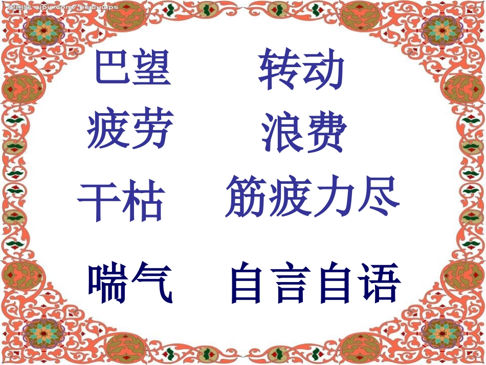 《揠苗助长》PPT课件[鲁教版二年级语文下册]_第2页