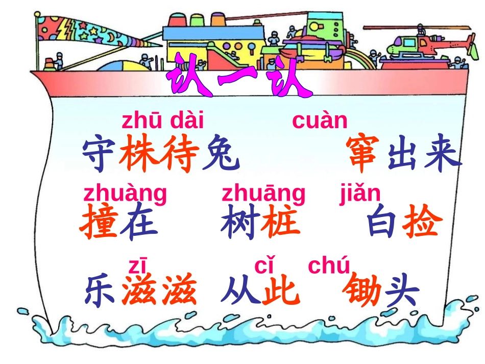 《守株待兔》PPT课件[鲁教版二年级语文下册]_第3页