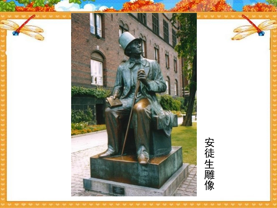 《丑小鸭》PPT课件[鲁教版二年级语文下册]_第2页