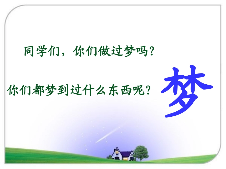 《阿德的梦》PPT课件[鲁教版二年级语文下册]_第2页