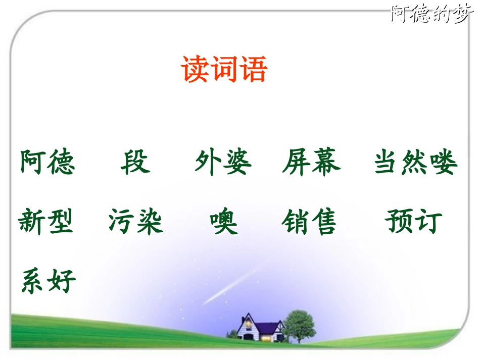 《阿德的梦》PPT课件[鲁教版二年级语文下册]_第3页