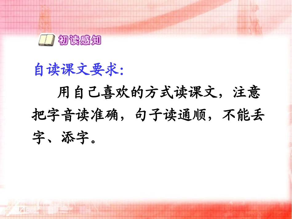《阿德的梦》PPT课件[鲁教版二年级语文下册]_第2页