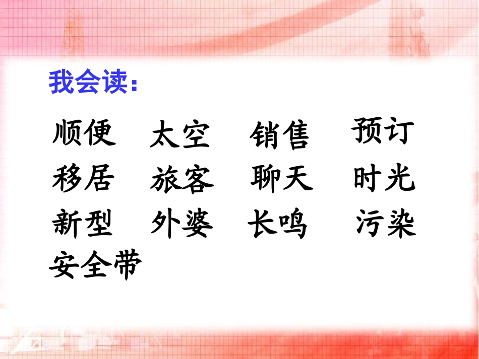 《阿德的梦》PPT课件[鲁教版二年级语文下册]_第3页