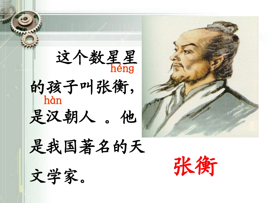 《数星星的孩子》PPT课件[鲁教版二年级语文下册]_第3页