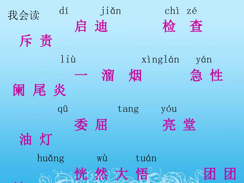 《爱迪生救妈妈》PPT课件[鲁教版二年级语文下册]_第2页