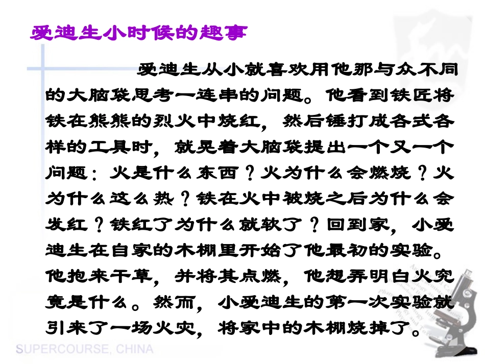《爱迪生救妈妈》PPT课件[鲁教版二年级语文下册]_第3页