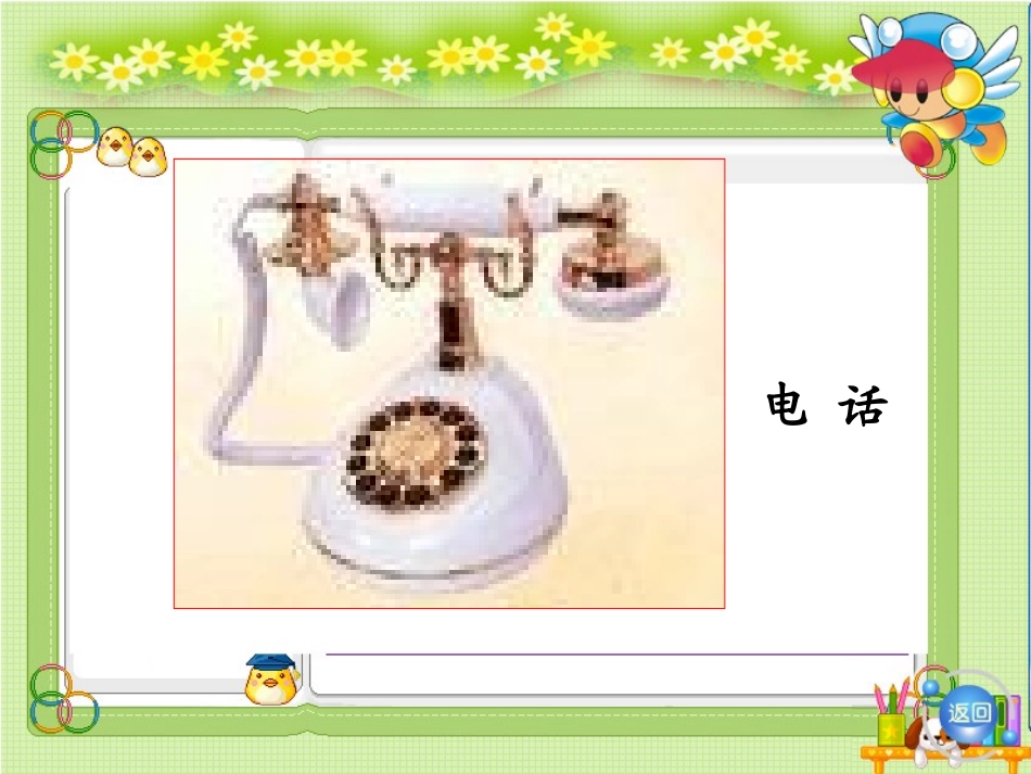 《爱迪生救妈妈》PPT课件[鲁教版二年级语文下册]_第2页