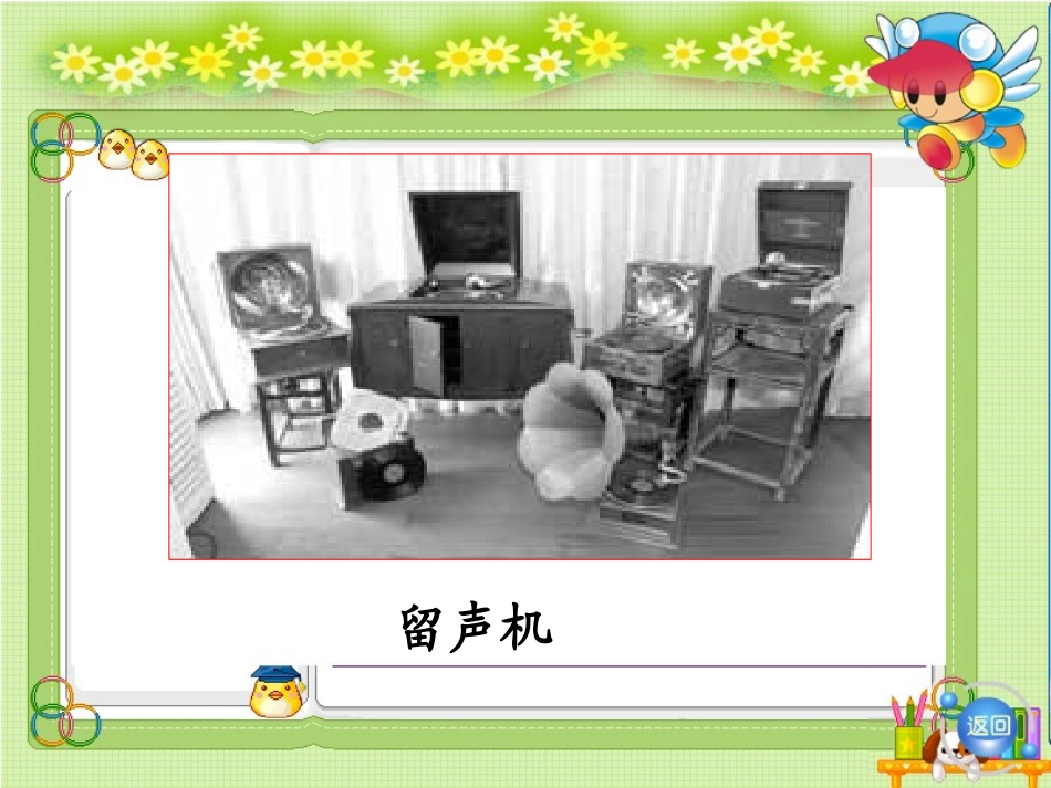《爱迪生救妈妈》PPT课件[鲁教版二年级语文下册]_第3页