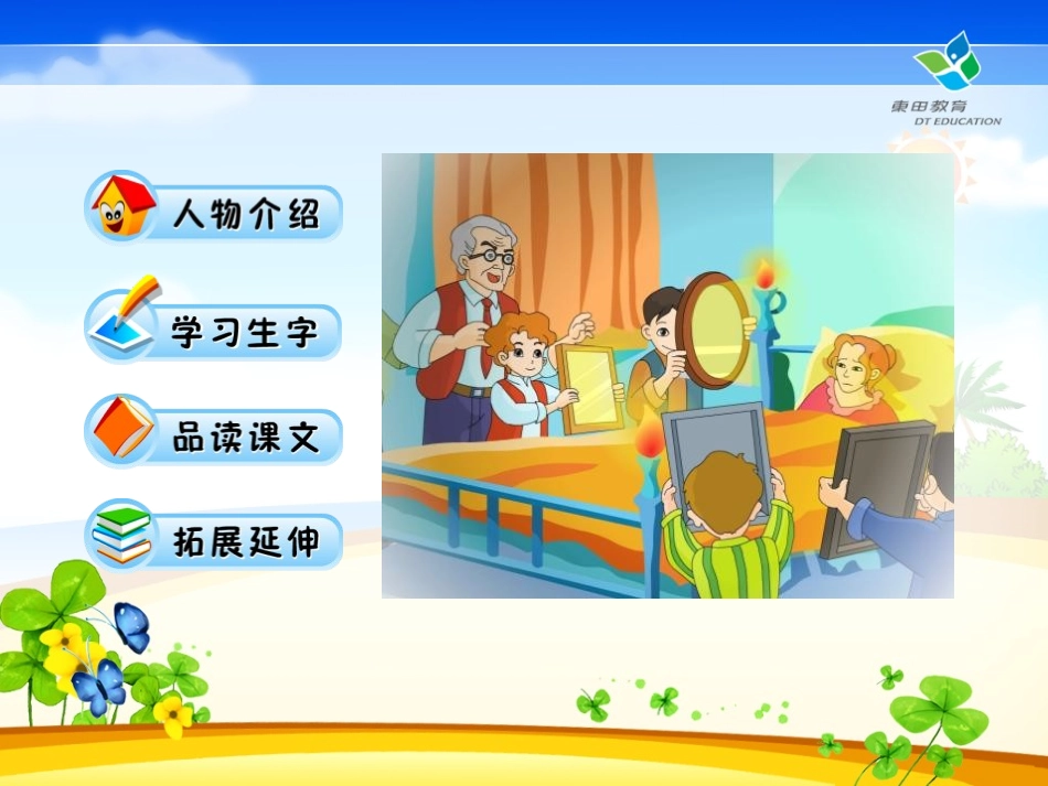 《爱迪生救妈妈》PPT课件[鲁教版二年级语文下册]_第2页