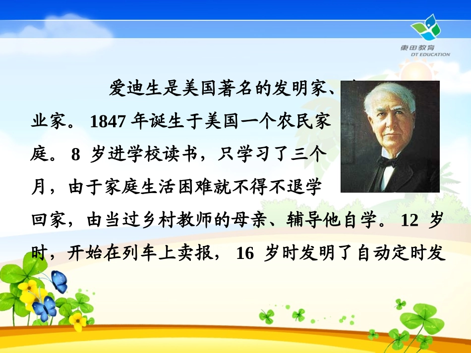 《爱迪生救妈妈》PPT课件[鲁教版二年级语文下册]_第3页