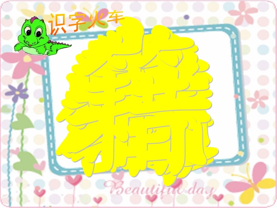 《恐龙的灭绝》PPT课件[鲁教版二年级语文下册]_第3页