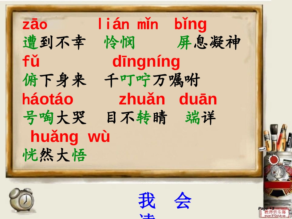 《卡罗纳》PPT课件[鲁教版三年级语文下册]_第3页
