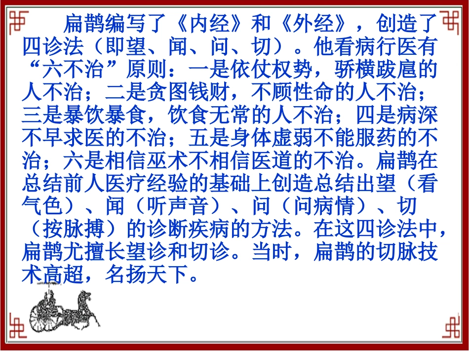 《扁鹊治病》PPT课件[鲁教版三年级语文下册]_第2页