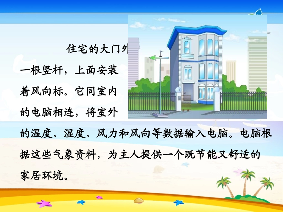 《电脑住宅》PPT课件[鲁教版三年级语文下册]_第3页