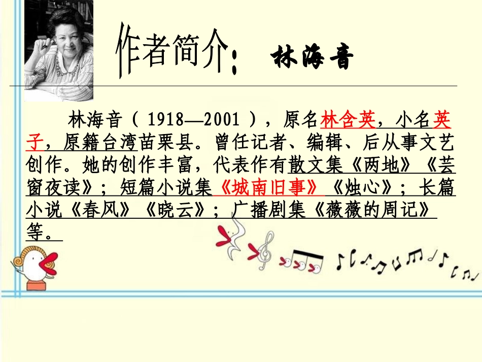 《窃读记》PPT课件[鲁教版四年级语文下册]_第1页