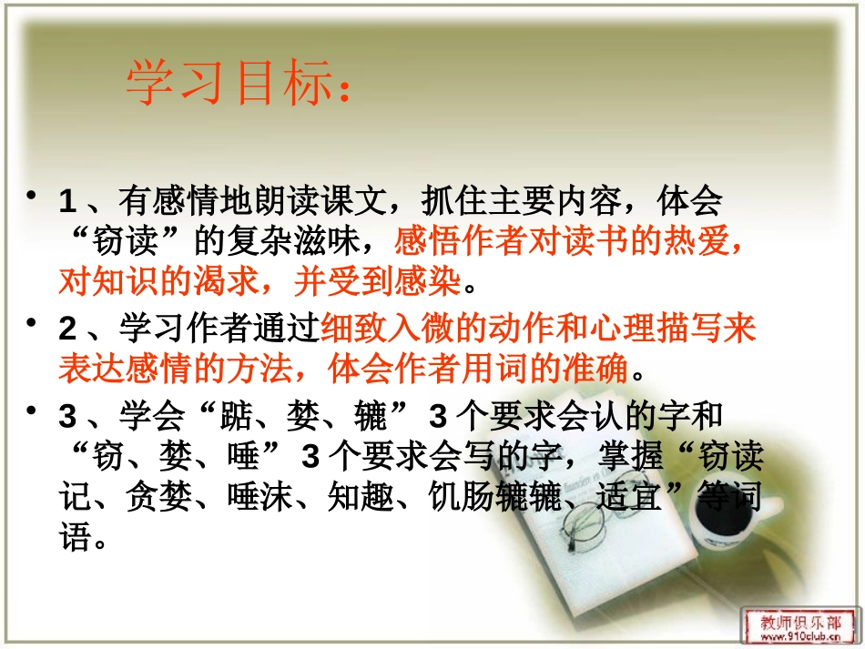 《窃读记》PPT课件[鲁教版四年级语文下册]_第3页