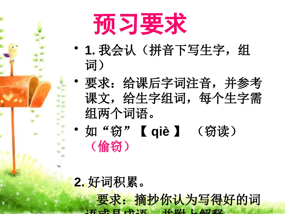 《窃读记》PPT课件[鲁教版四年级语文下册]_第2页