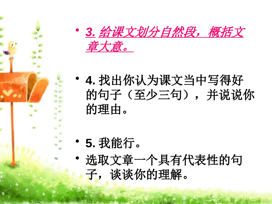 《窃读记》PPT课件[鲁教版四年级语文下册]_第3页