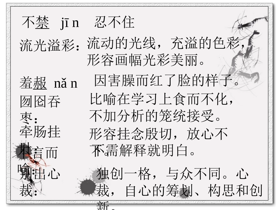 《我的“长生果”》PPT课件[鲁教版四年级语文下册]_第3页
