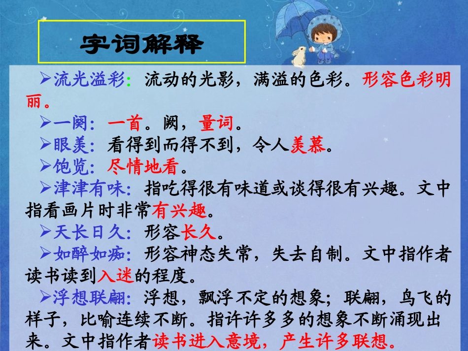 《我的“长生果”》PPT课件[鲁教版四年级语文下册]_第3页