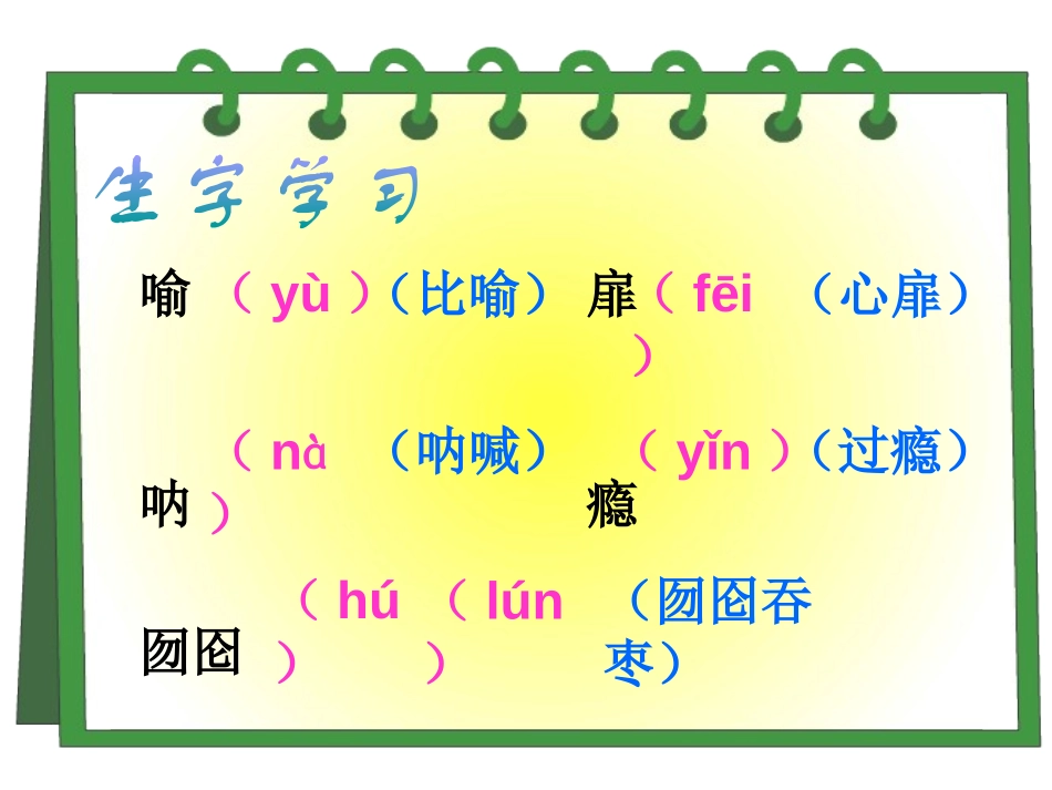 《我的“长生果”》PPT课件[鲁教版四年级语文下册]_第3页