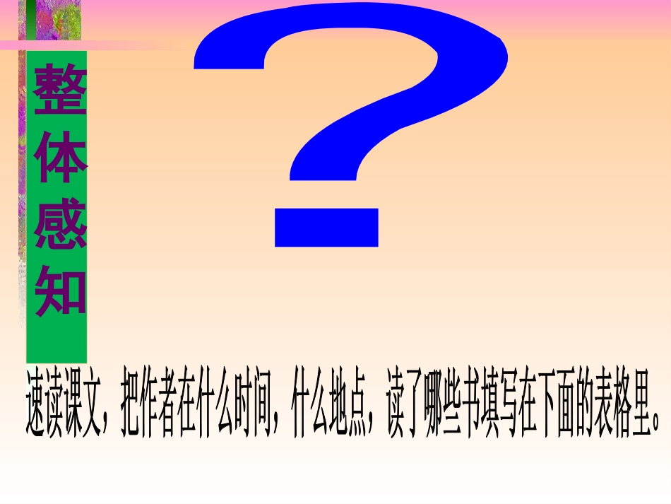 《我的“长生果”》PPT课件[鲁教版四年级语文下册]_第1页