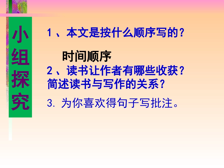《我的“长生果”》PPT课件[鲁教版四年级语文下册]_第3页