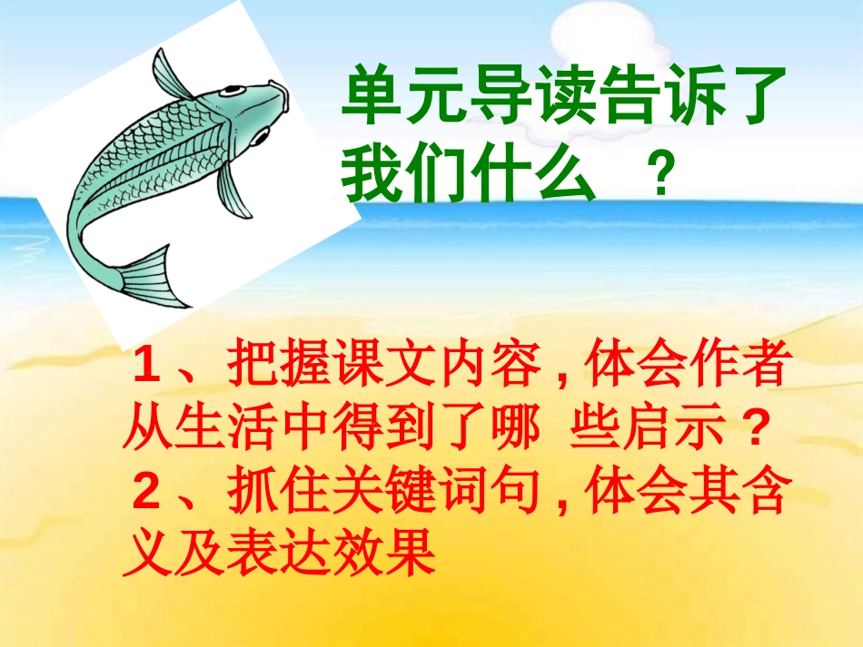 《钓鱼的启示》PPT课件[鲁教版四年级语文下册]_第2页